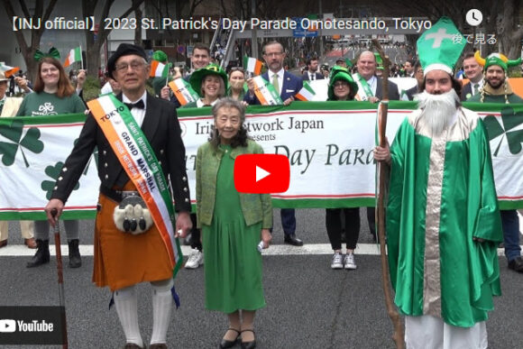 「第28回セントパトリックスデーパレード東京2023」オフィシャルビデオ